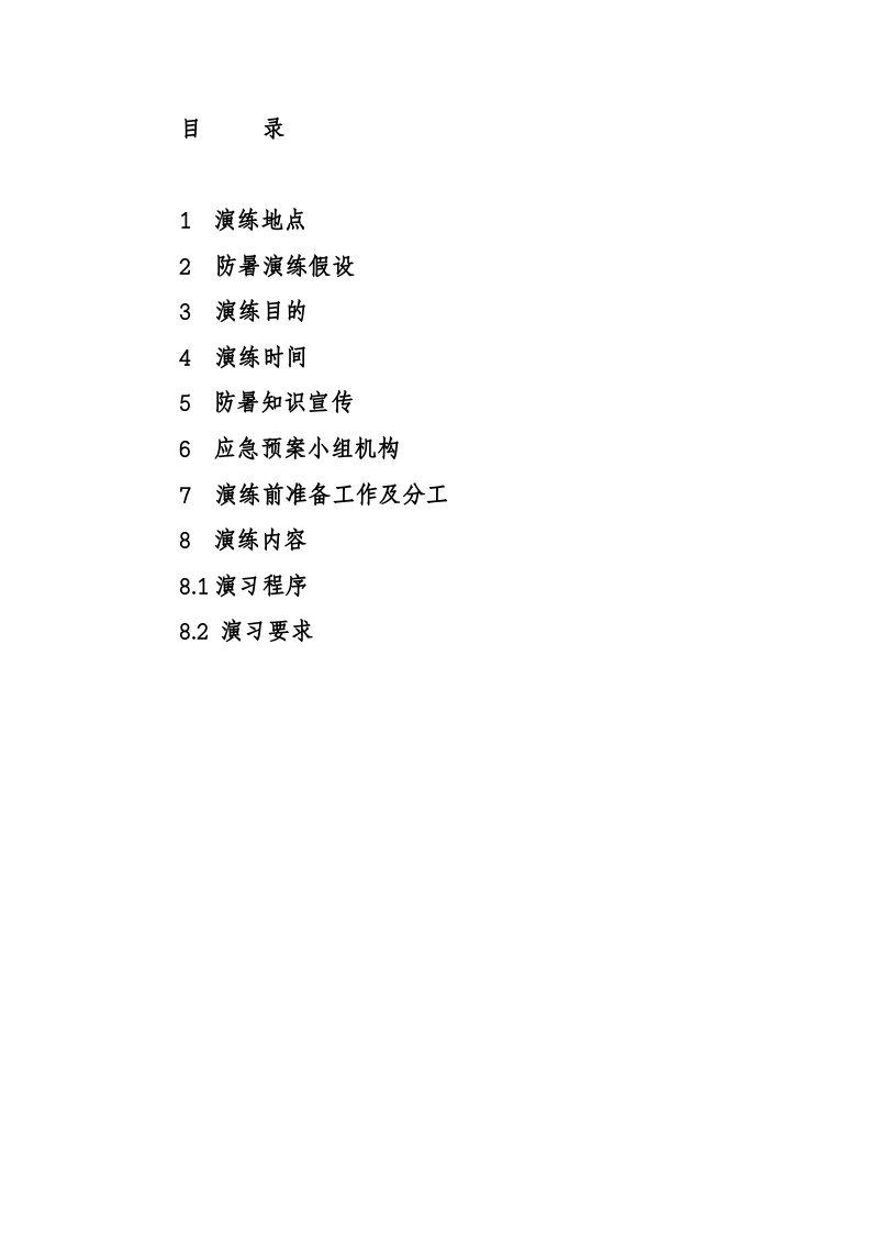 05.防暑演练方案.doc 第3页