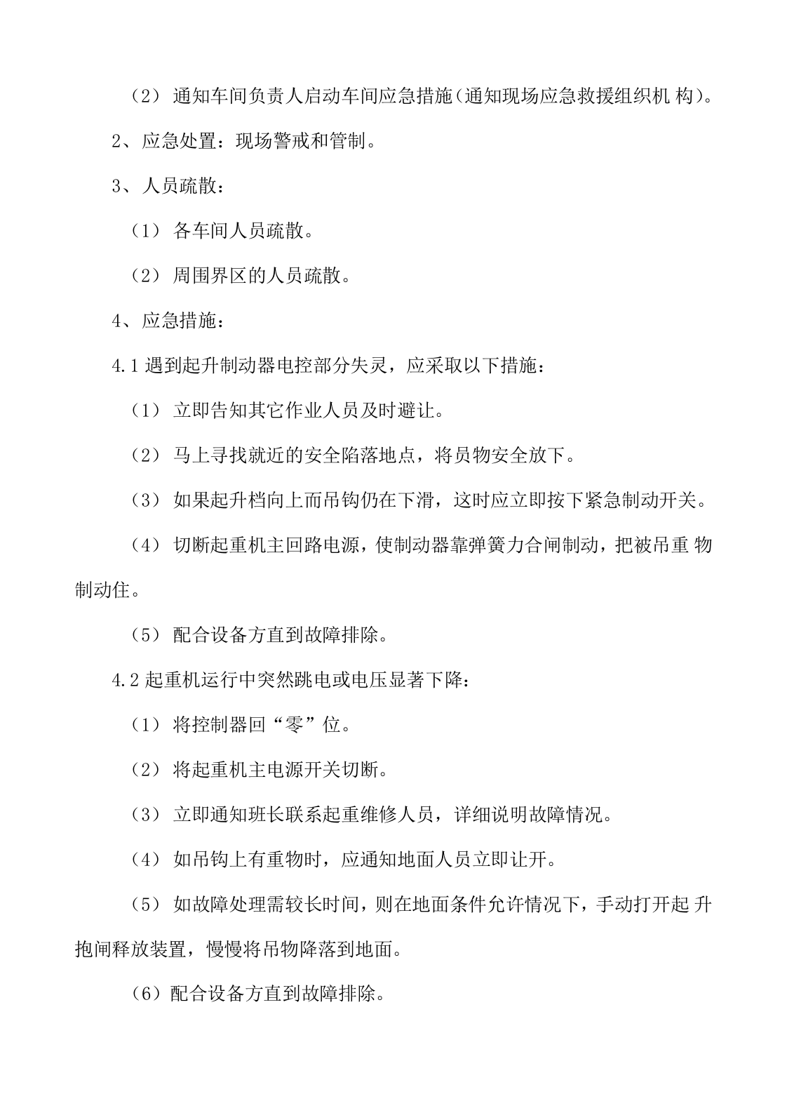 08.行车事故应急演练.docx 第2页