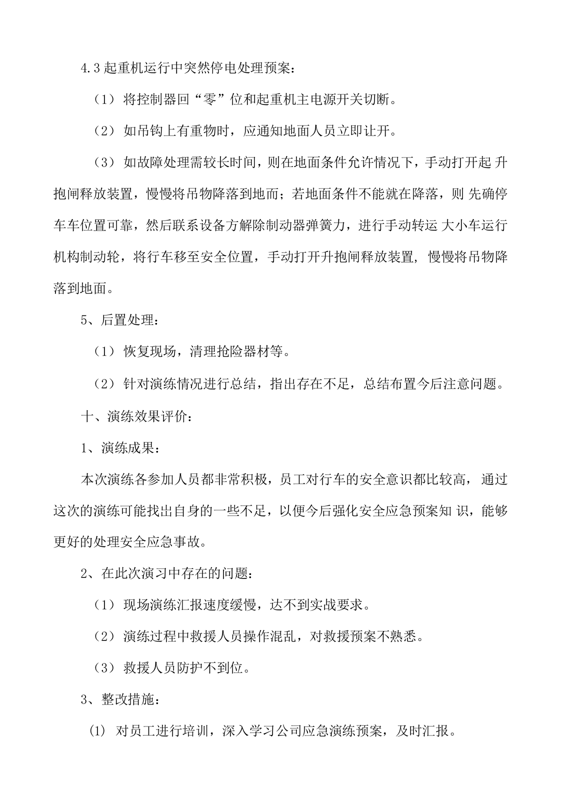 08.行车事故应急演练.docx 第3页