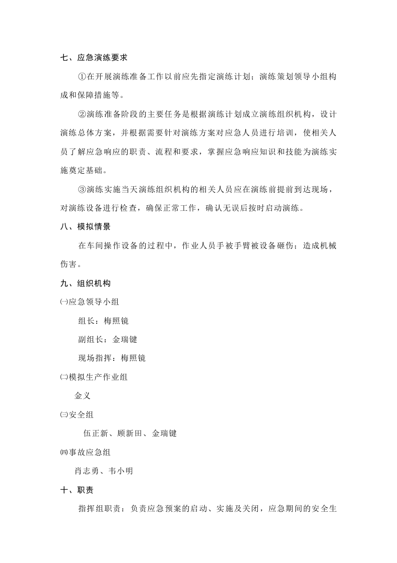 11.机械伤害应急演练方案.doc 第2页
