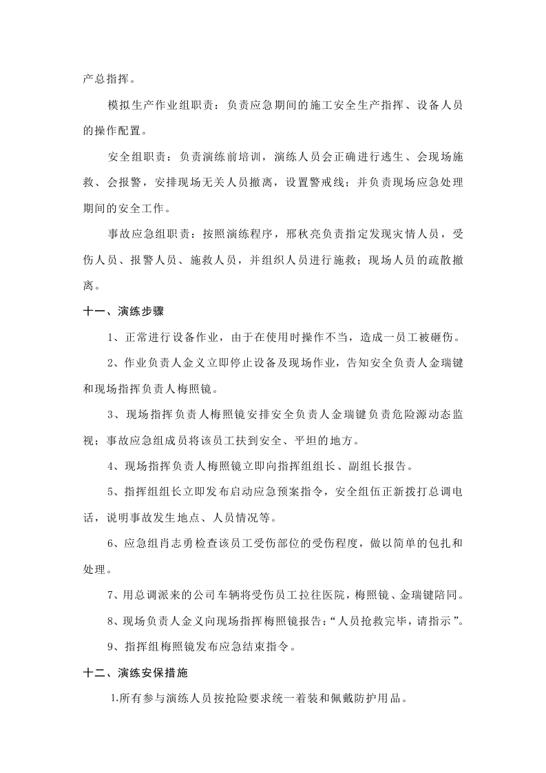 11.机械伤害应急演练方案.doc 第3页