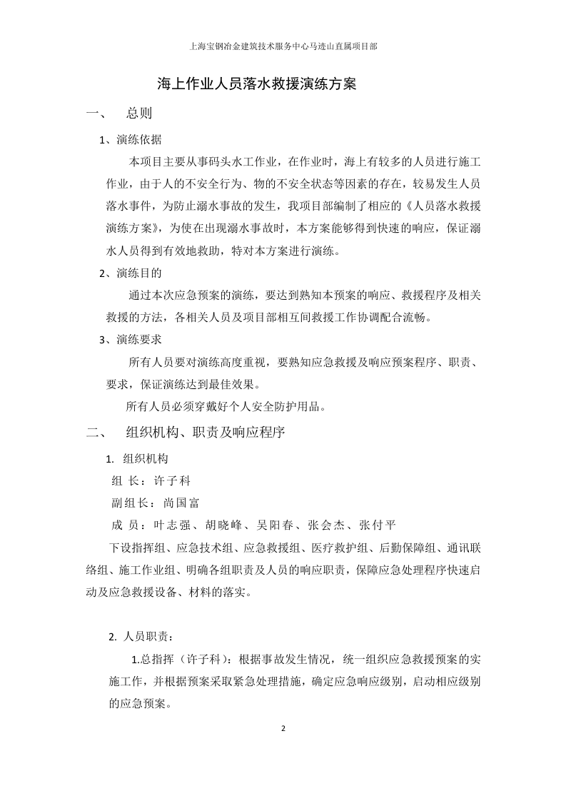 12.人员落水应急演练方案.doc 第2页