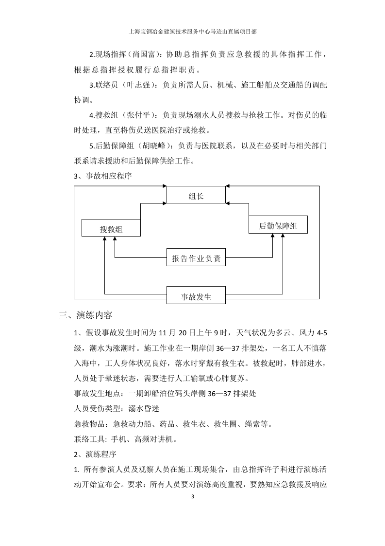12.人员落水应急演练方案.doc 第3页