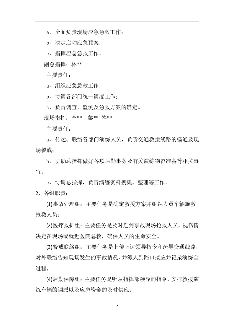 13.三防演练方案.docx 第3页