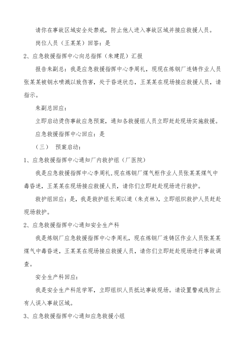 14.烫伤应急演练方案.docx 第3页