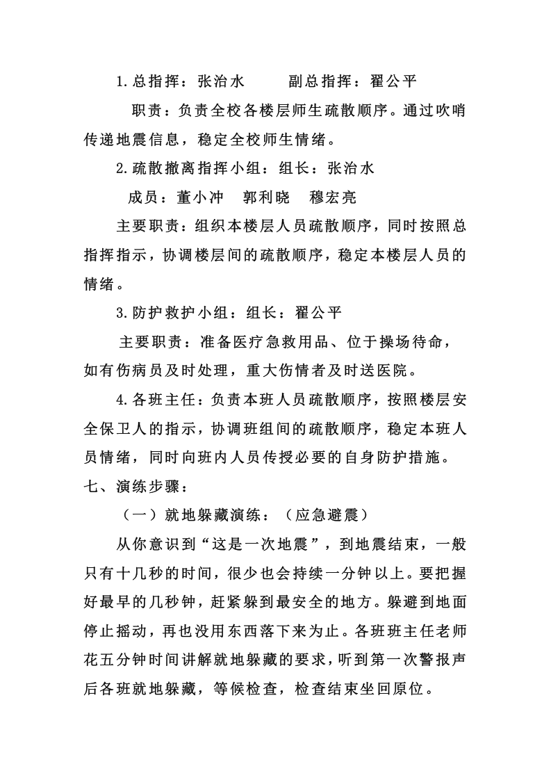 20.学校地震演练方案.doc 第2页