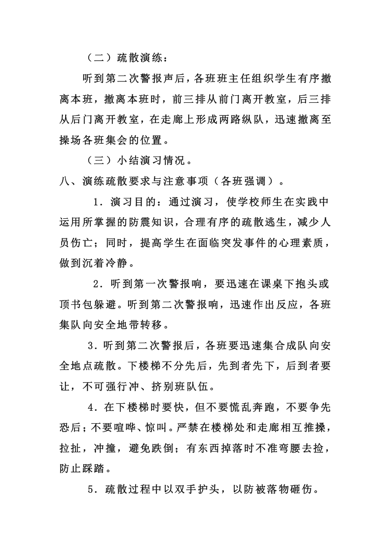 20.学校地震演练方案.doc 第3页