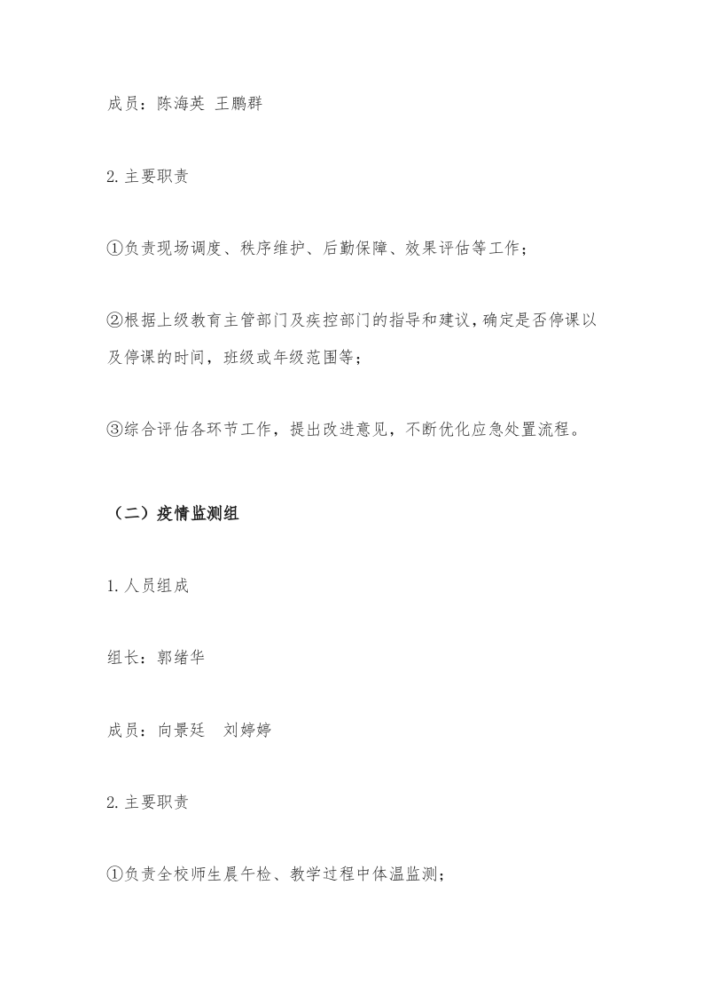 21.疫情防控演练方案.docx 第2页