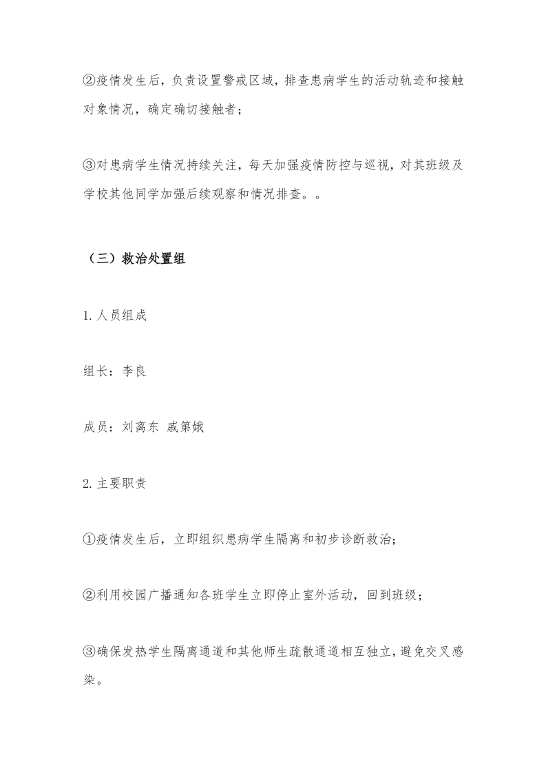 21.疫情防控演练方案.docx 第3页