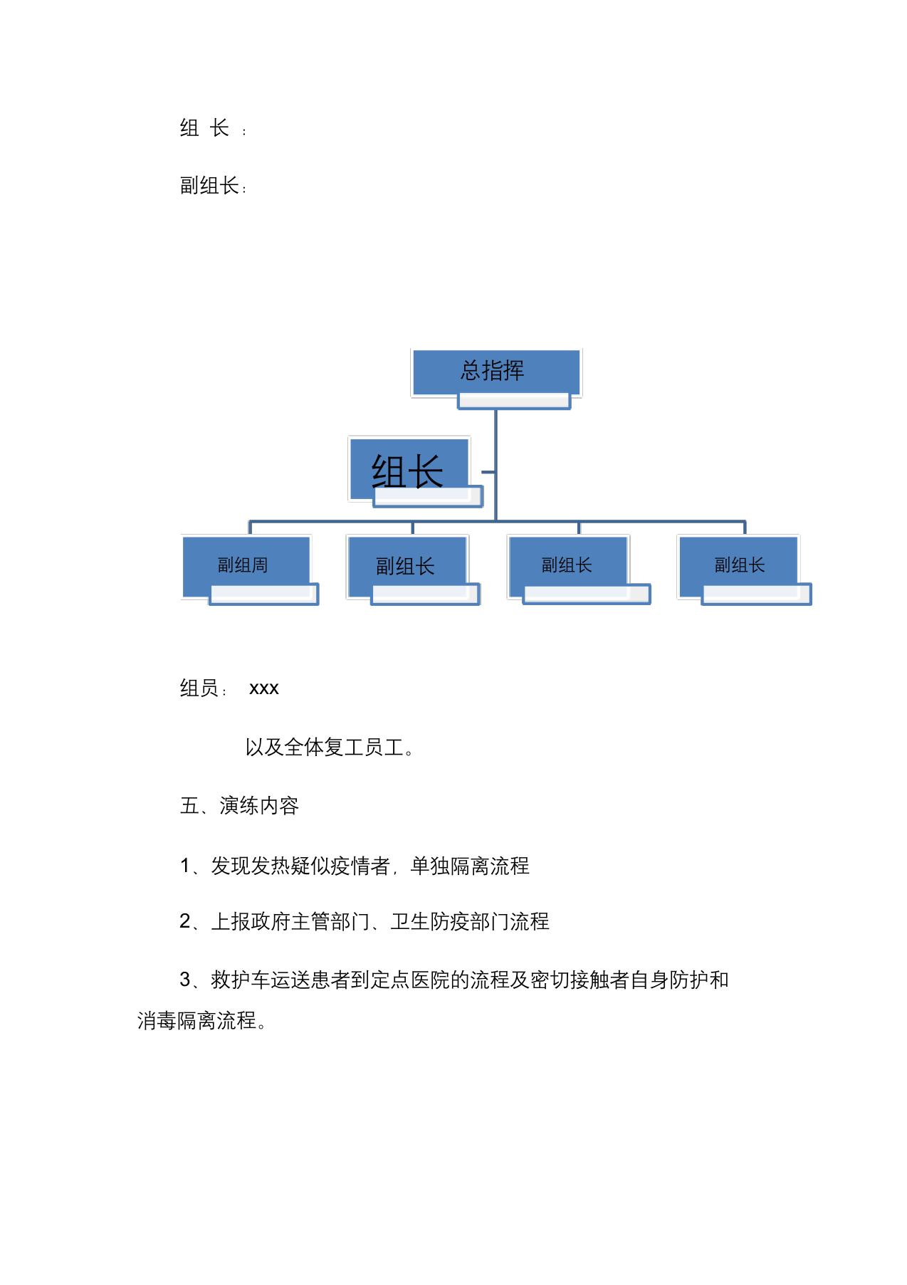 22.疫情防控应急演练方案脚本.docx 第2页