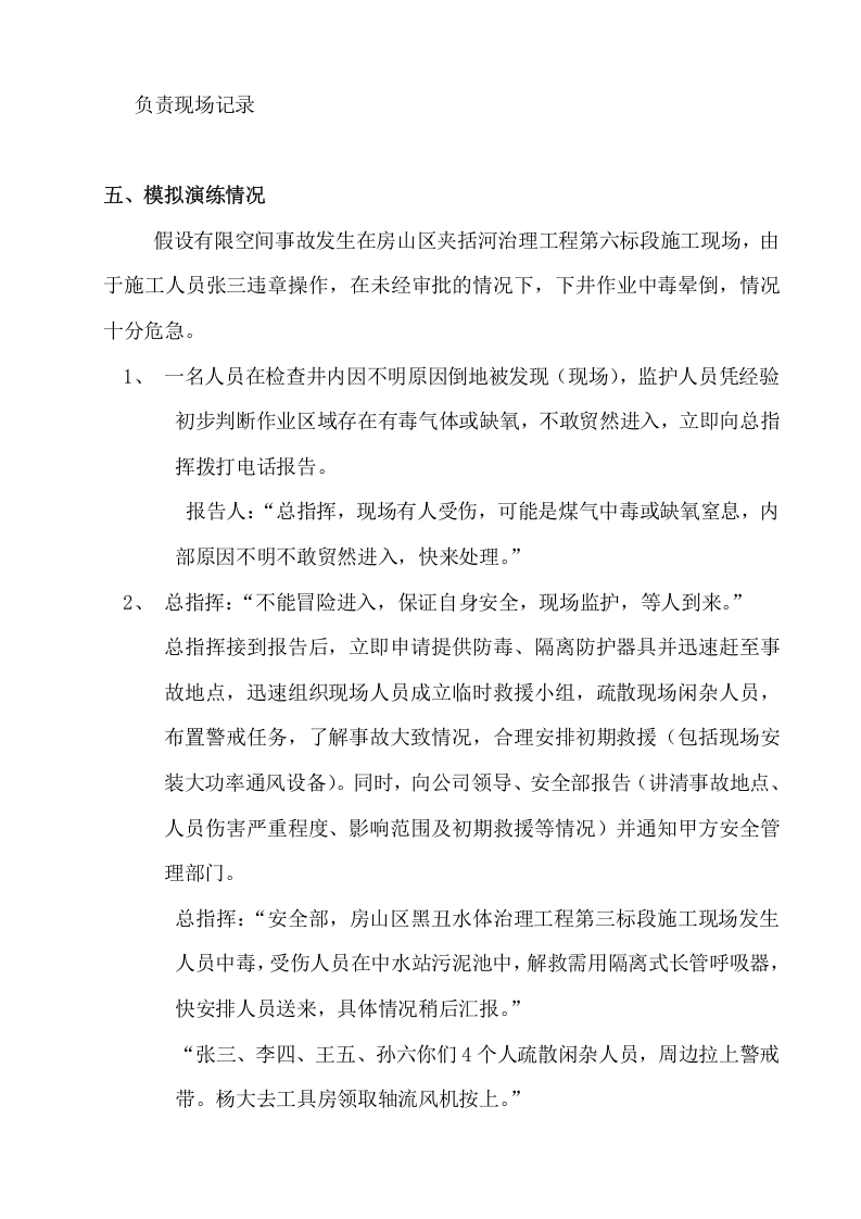 23.有限空间应急预案演练方案及过程.doc 第2页