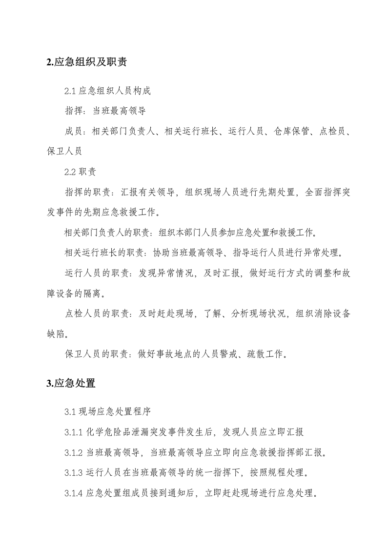 02.化学品泄漏现场处置方案.doc 第2页