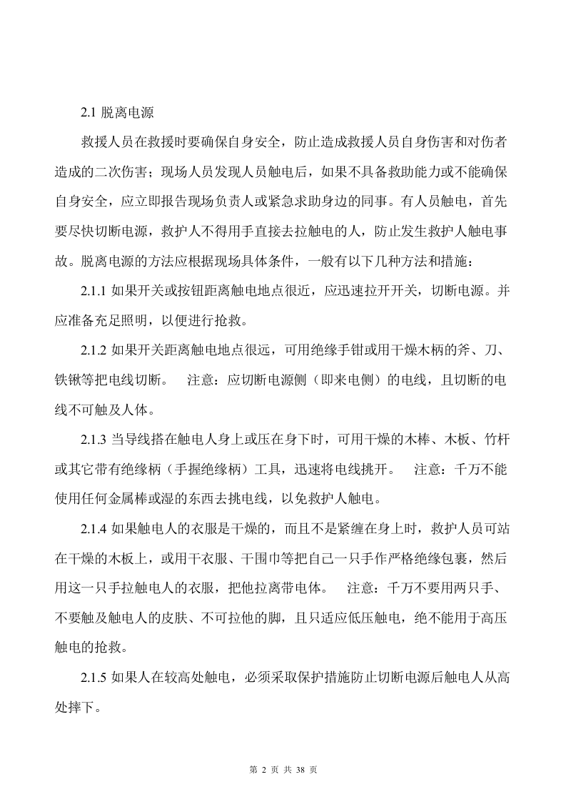 03.安全生产应急处置卡模板（典型伤害）.doc 第3页