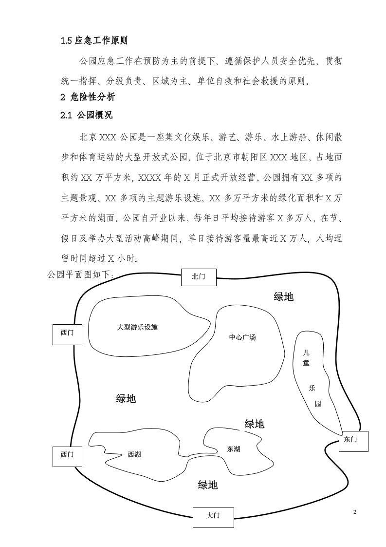 04公园安全生产事故应急预案.doc 第2页