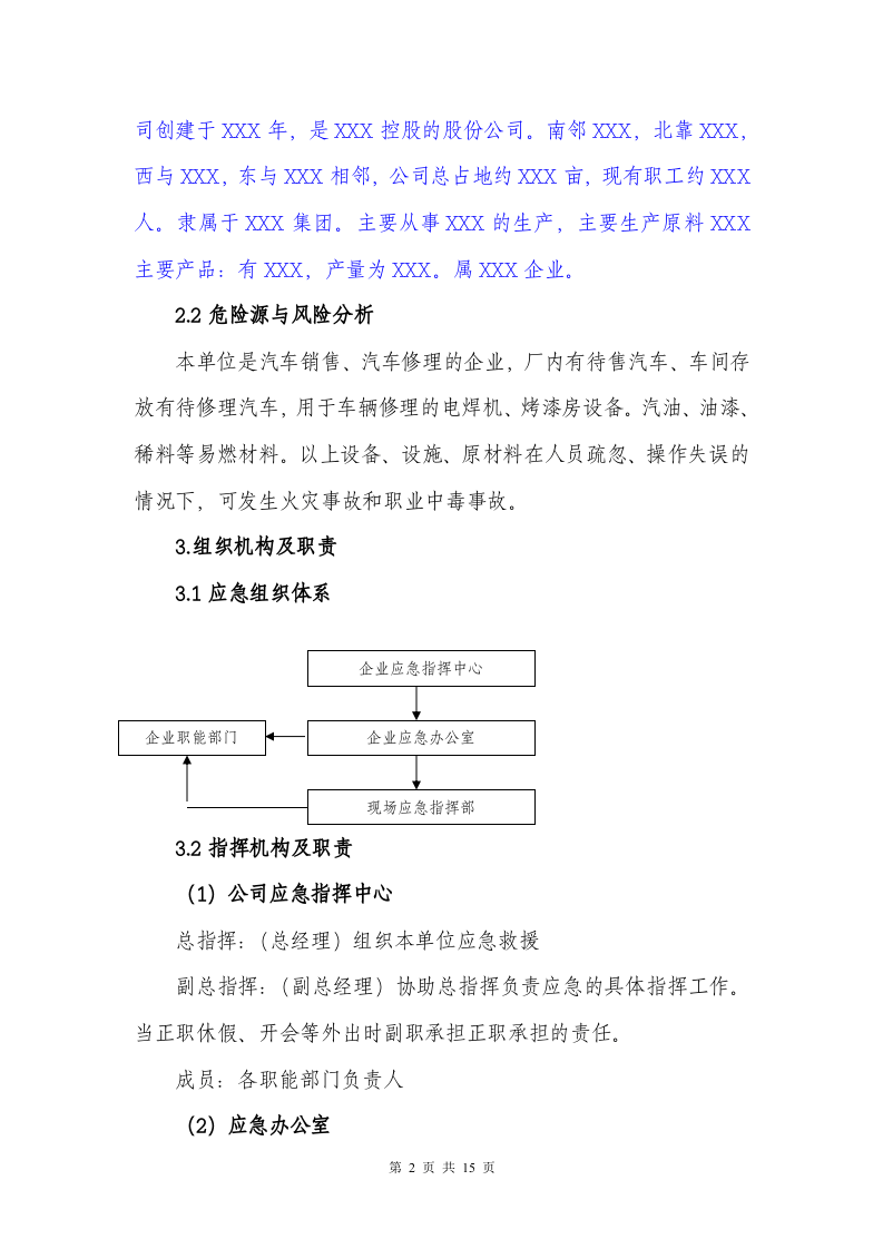 08汽车服务业安全事故应急预案.doc 第2页