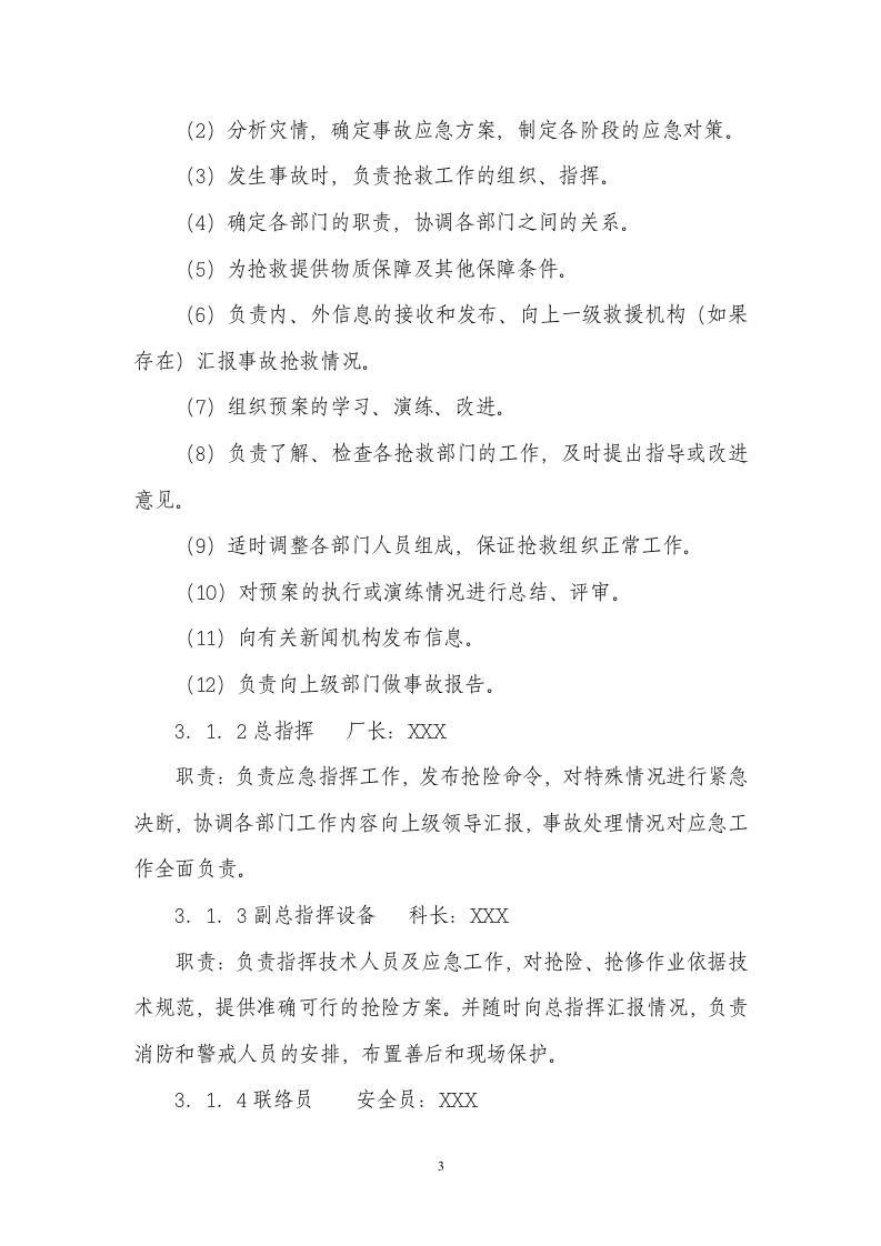 09供热厂热水锅炉安全生产事故应急预案.doc 第3页
