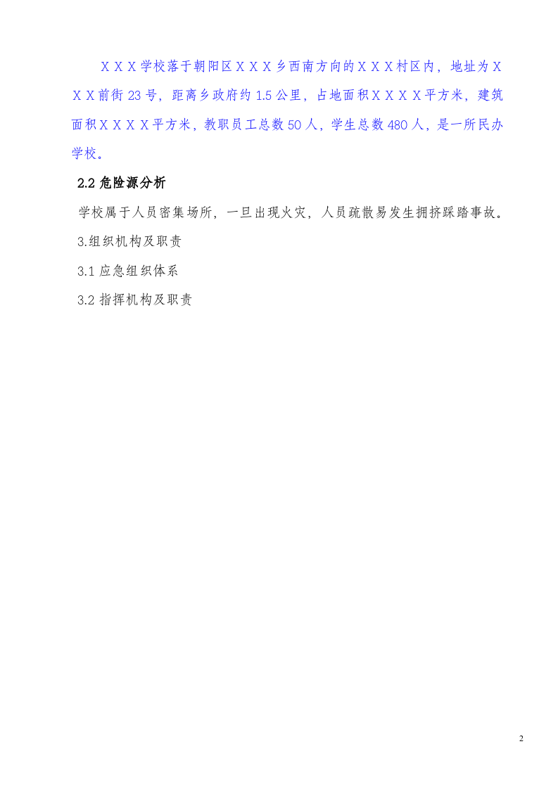 13学校安全事故应急预案.doc 第2页