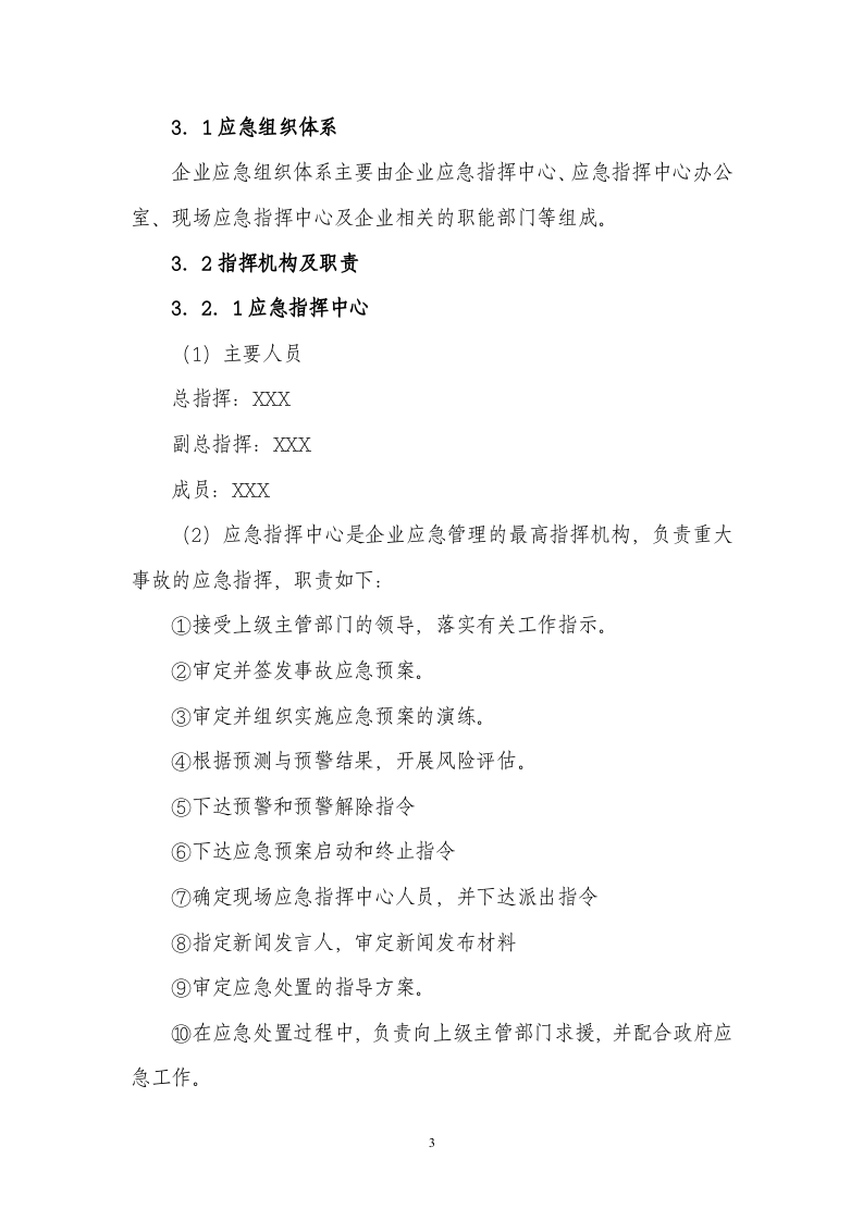 15运输企业安全生产事故应急预案.doc 第3页