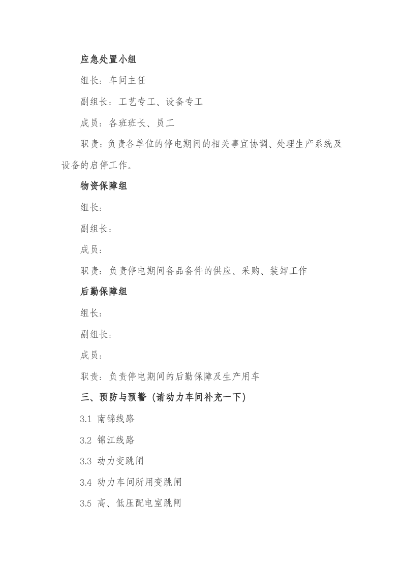 17 停电应急预案.doc 第2页