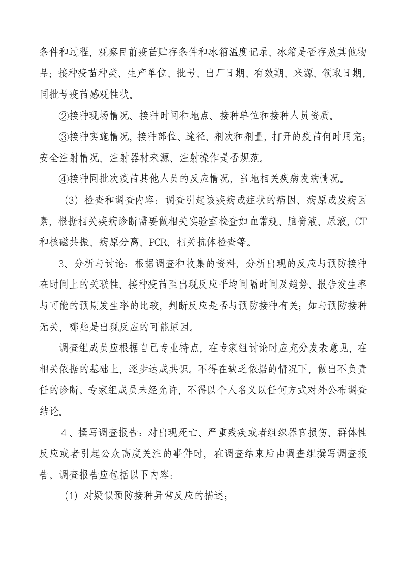 22 接种异常反应处置应急预案.doc 第3页