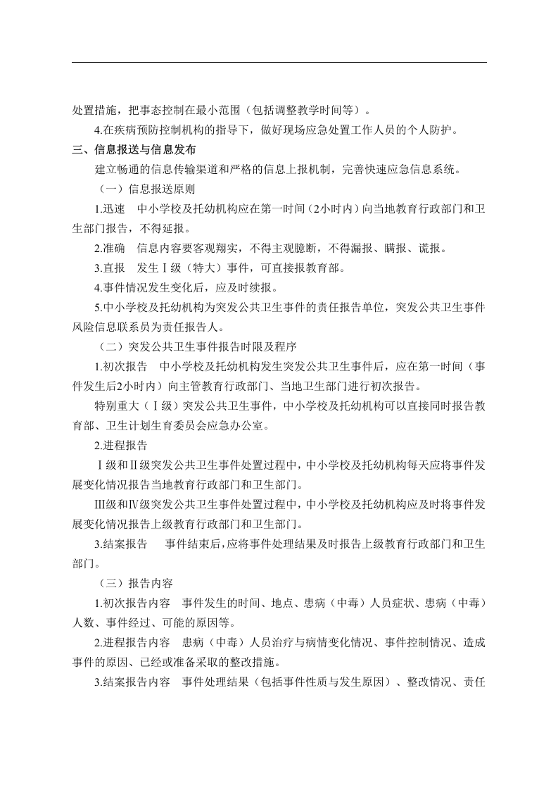 26 幼儿园应急预案.doc 第3页
