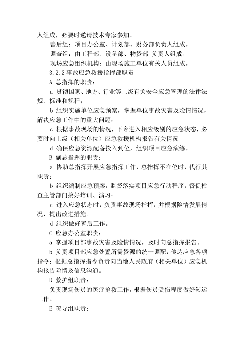 28 触电专项应急预案.docx 第2页