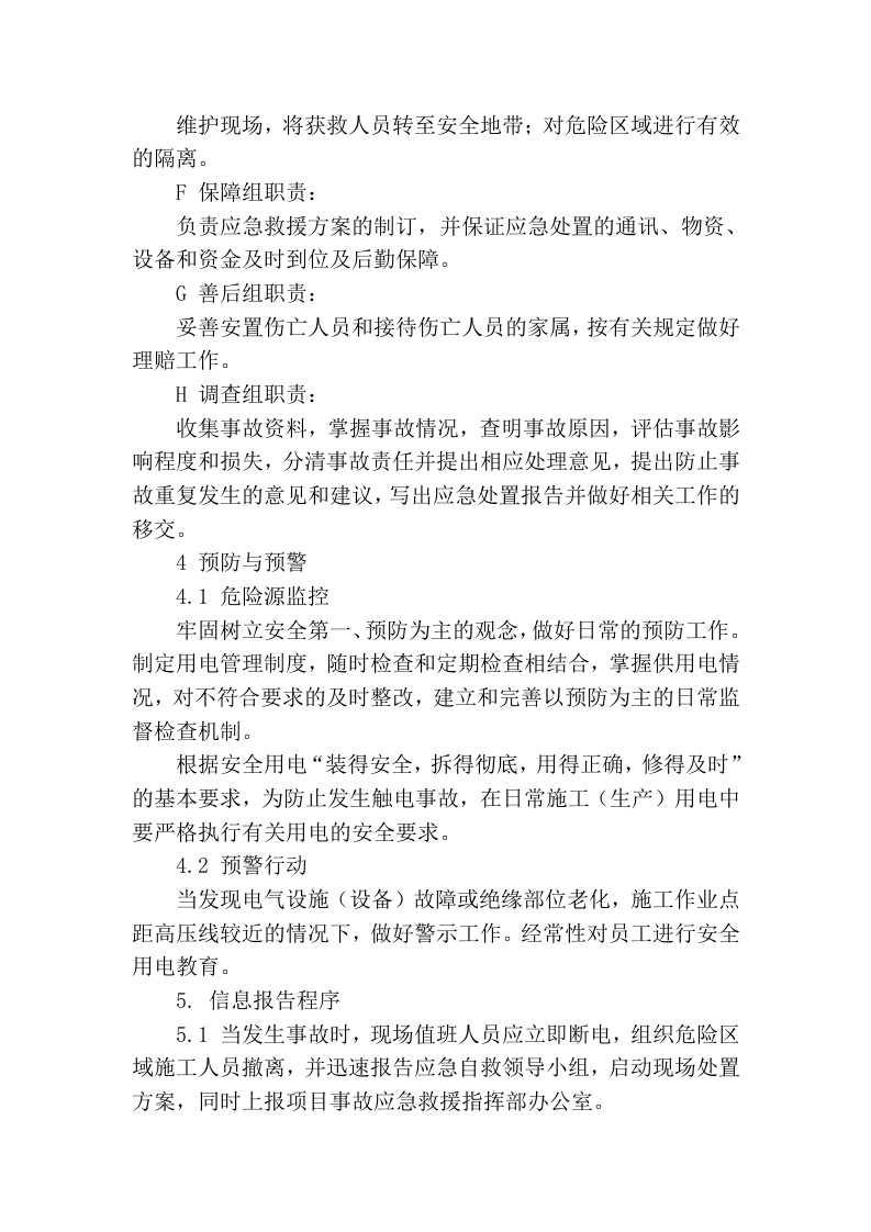 28 触电专项应急预案.docx 第3页