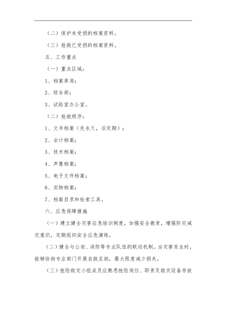 30 档案应急预案.docx 第2页