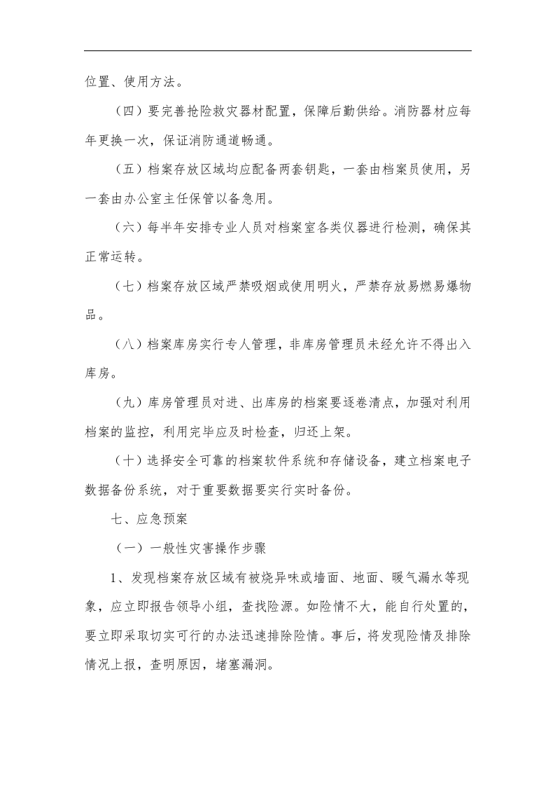 30 档案应急预案.docx 第3页