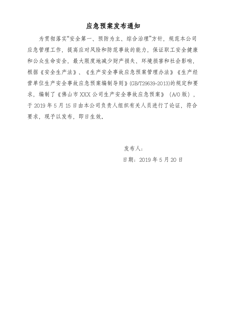 01.XXX应急预案.doc 第2页