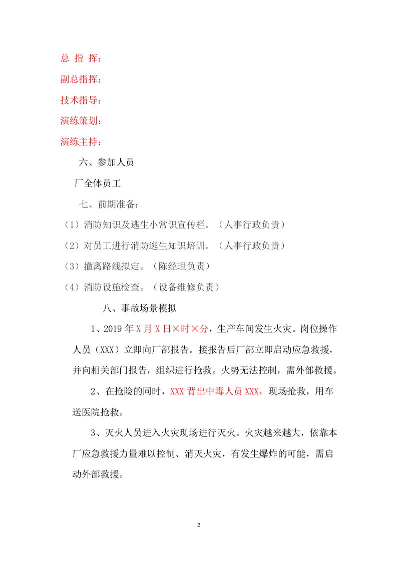 08.演练方案.doc 第2页