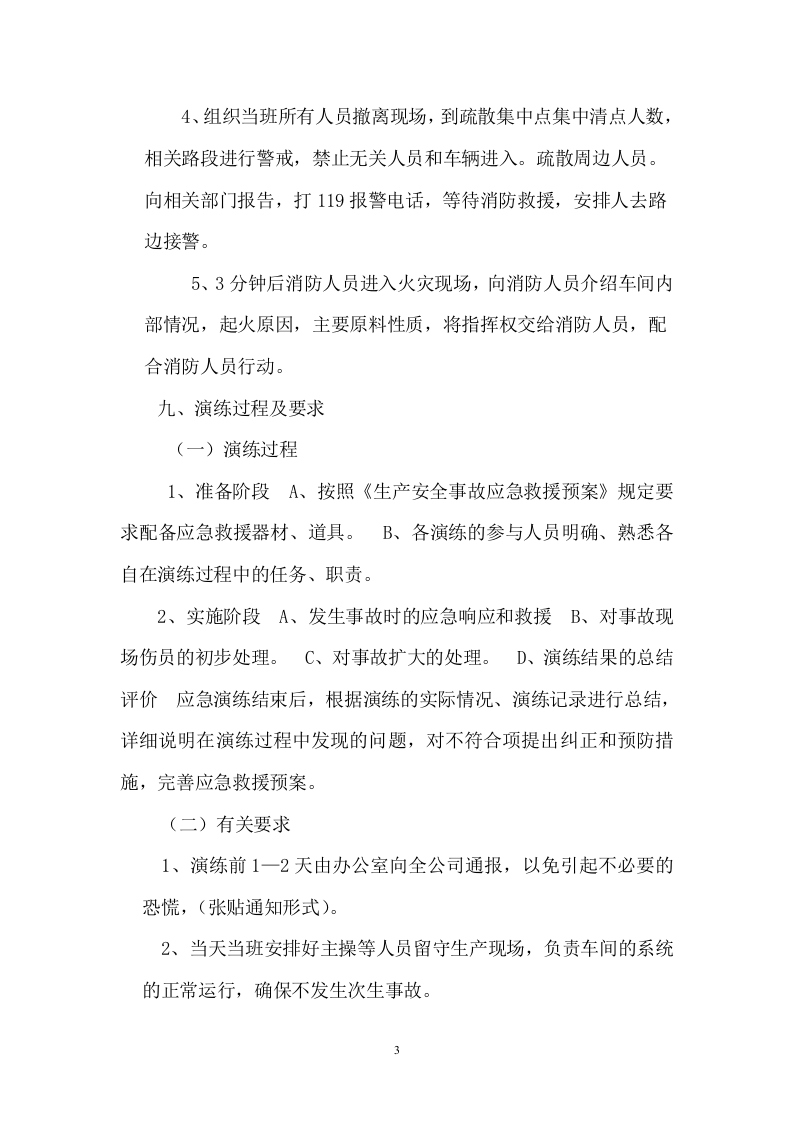 08.演练方案.doc 第3页