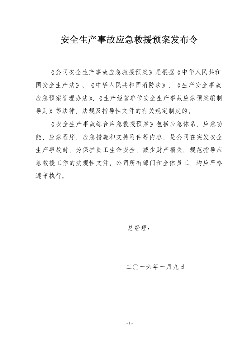 3.应急预案.doc 第2页