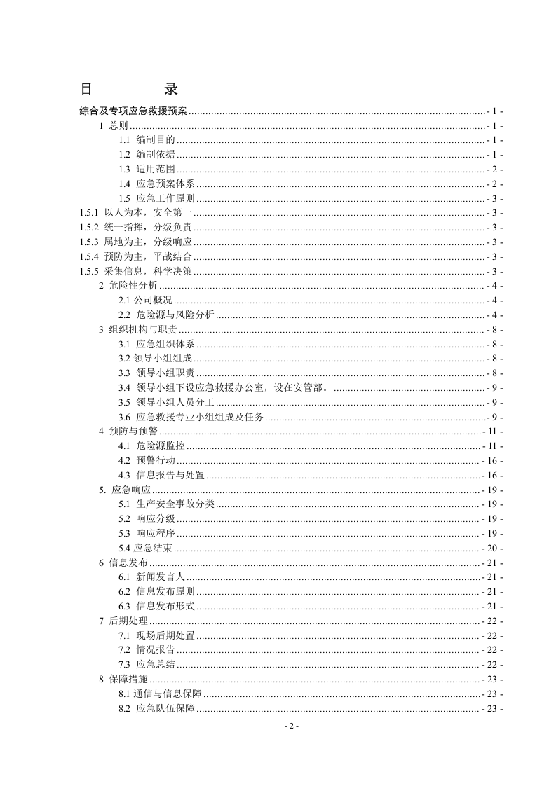 3.应急预案.doc 第3页