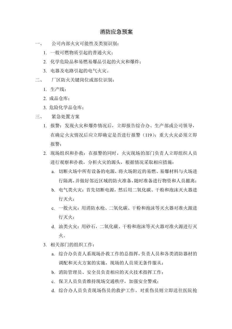 13-04-02-专项应急预案.doc 第2页