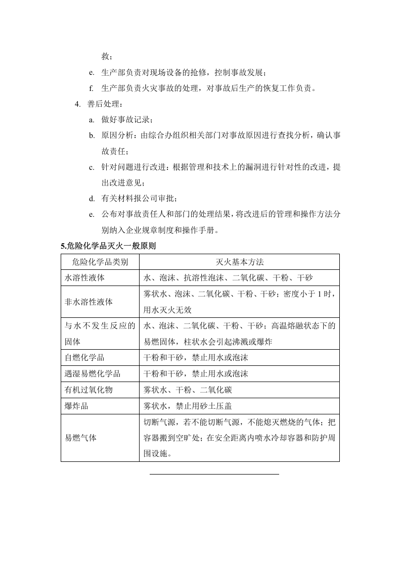 13-04-02-专项应急预案.doc 第3页