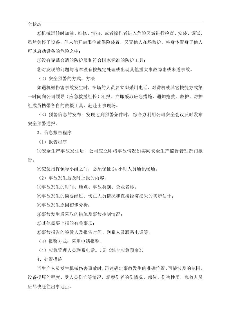 13-04-03-现场应急处置方案.doc 第3页