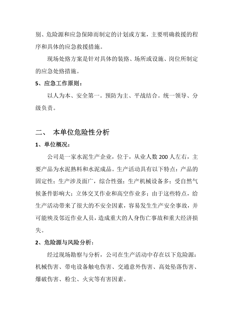 企业安全生产应急预案.docx 第3页