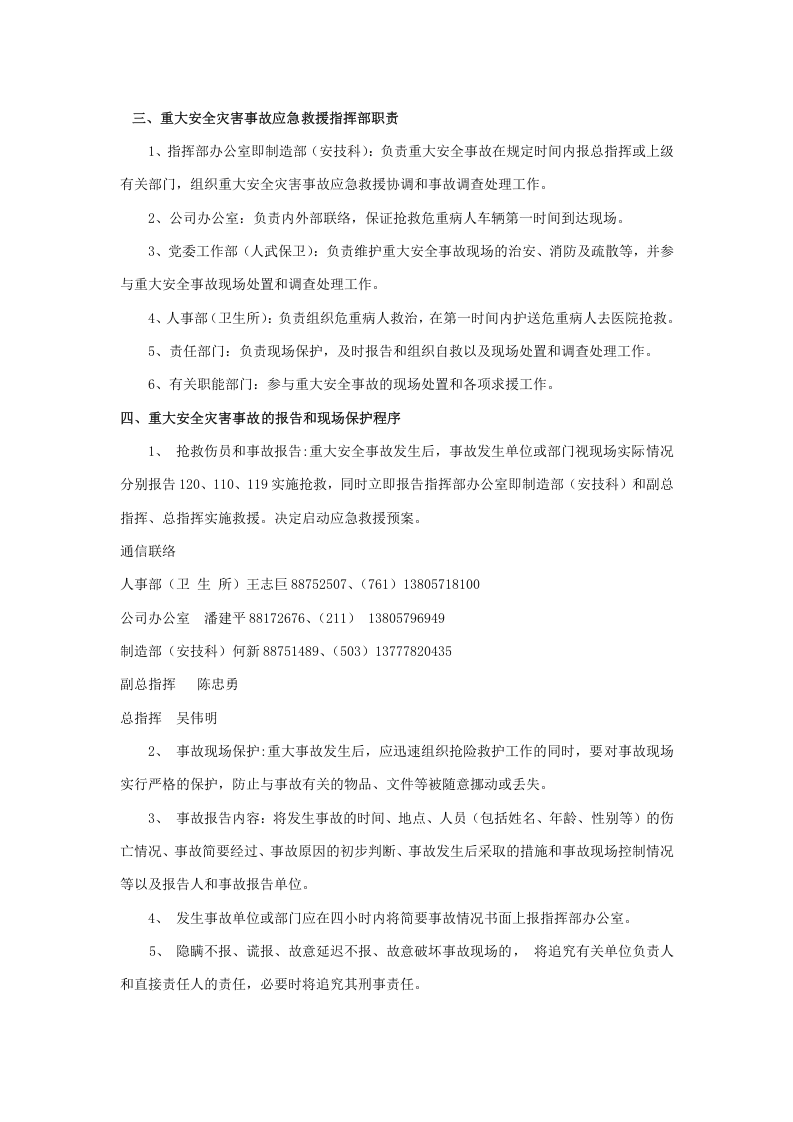 企业重大安全事故应急救援处置预案.doc 第2页
