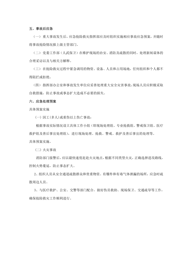 企业重大安全事故应急救援处置预案.doc 第3页