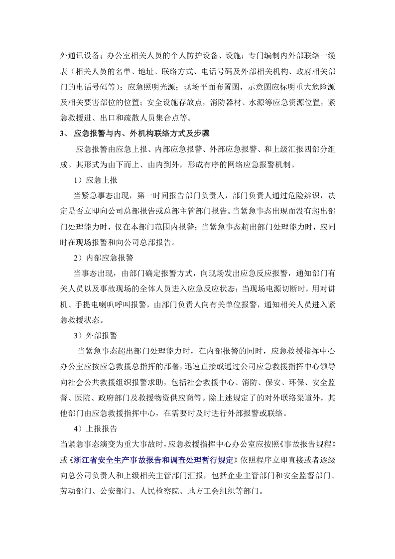 生产安全事故应救援预案.doc 第2页