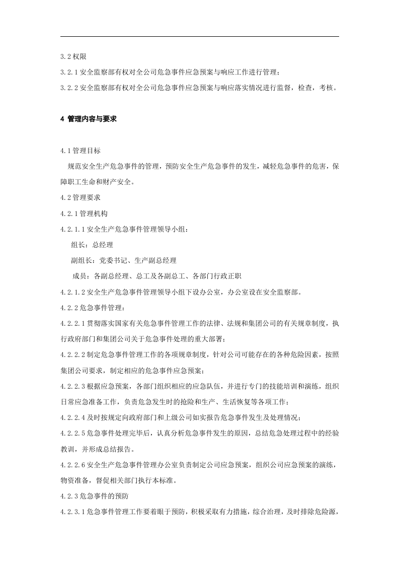 XXX发电企业安全生产危急事件应急预案与响应管理标准【6页】.doc 第2页