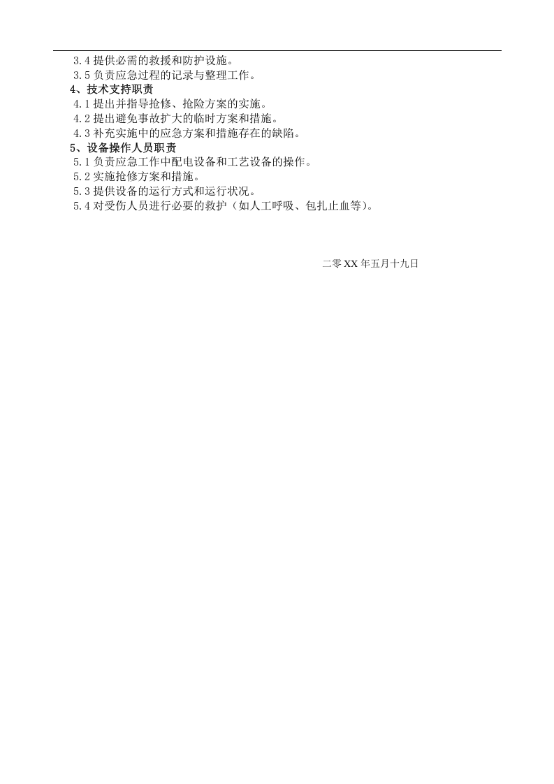 泵站应急预案【10页】.doc 第3页