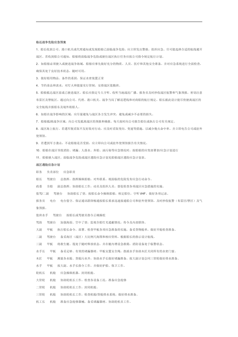 船舶各种应急预案及应急计划【19页】.doc 第2页