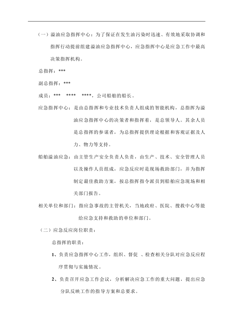 船舶应急预案【6页】.doc 第2页