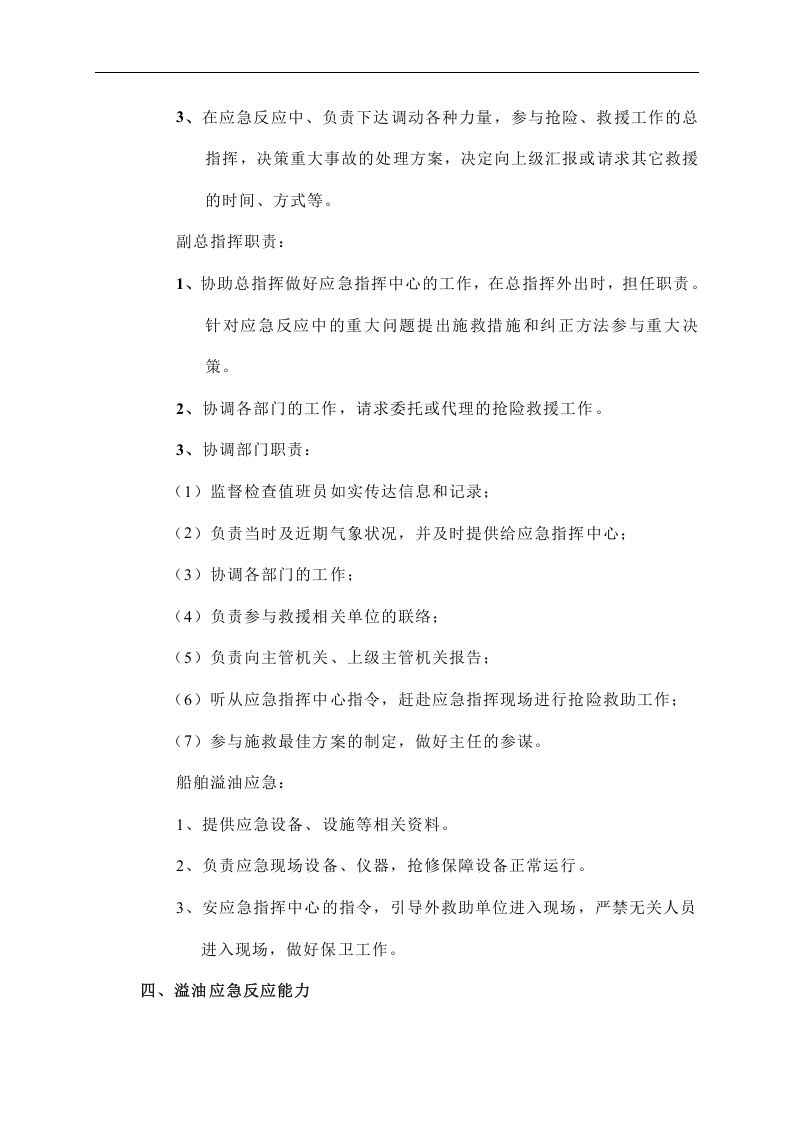 船舶应急预案【6页】.doc 第3页