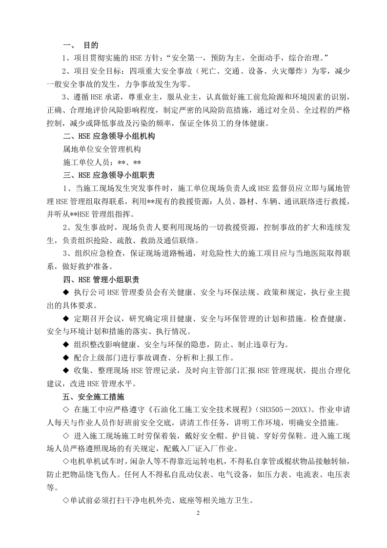 单机试车应急预案【7页】.doc 第2页