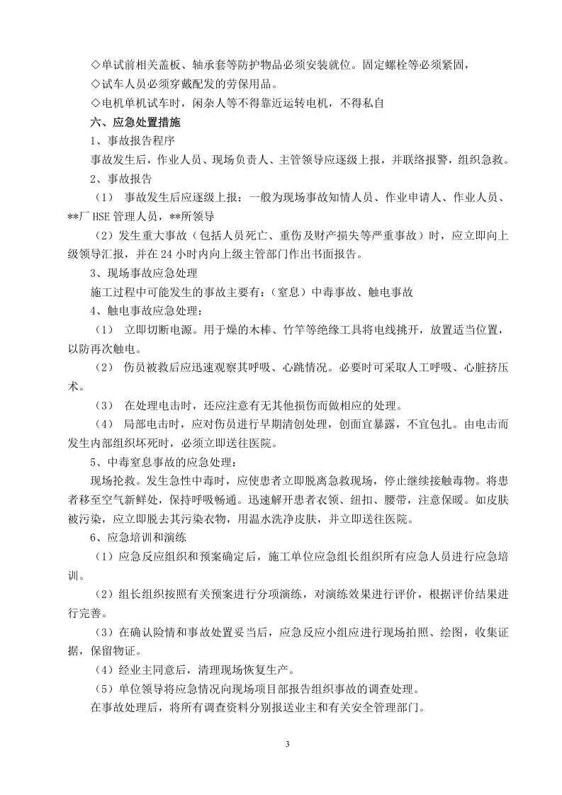 单机试车应急预案【7页】.doc 第3页