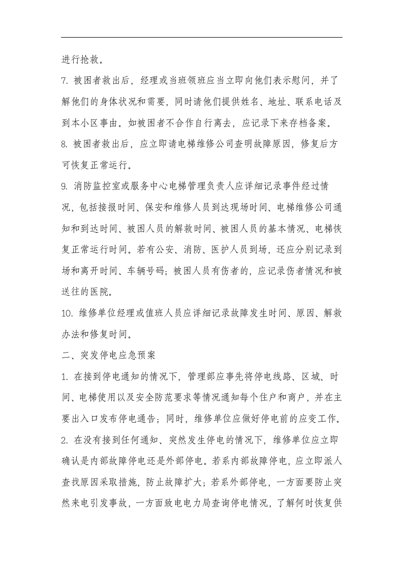 电梯应急救援预案【5页】.doc 第2页