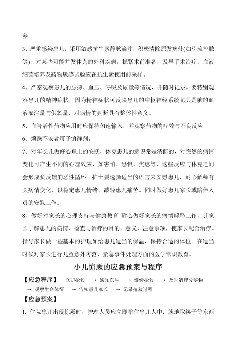 儿科---应急预案【19页】.doc 第3页